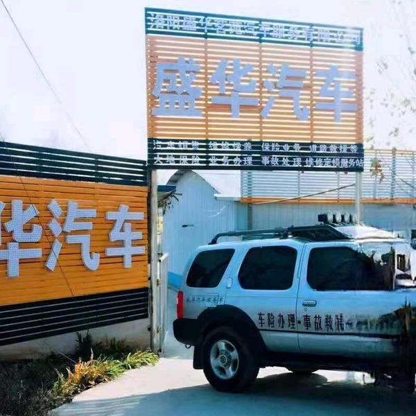 洛宁盛华汽车维修保养喷漆张保养头像