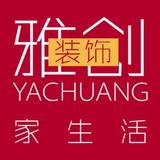 雅创装饰工程公司头像