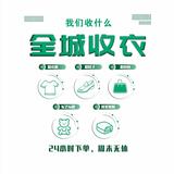 东东上门回收旧衣服头像