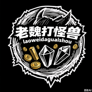 老魏打怪兽头像