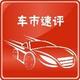车市速评
                        头像
