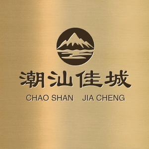 『佳城』头像