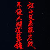 Emc²836头像