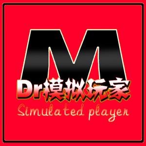 Dr模拟玩家Simulation头像