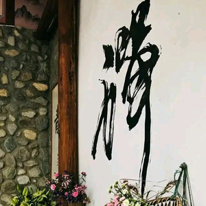 地不满東南头像