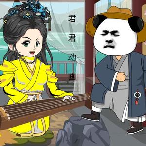 君君动画（虾仁）