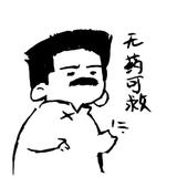 扣牙缝头像