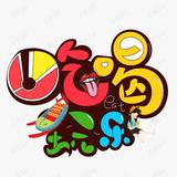 吃货海鑫头像