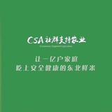CSA健康食品安全吴老师头像