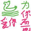 自强不息星空y4头像