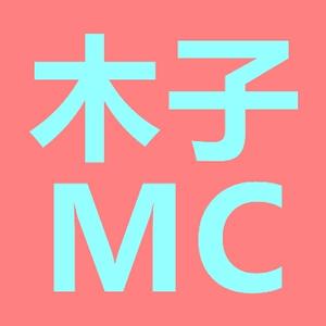 木子MC头像