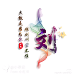 似是若非头像
