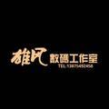 大展雄风1头像