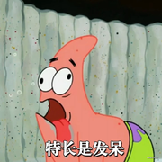 天才派大星的个人资料头像