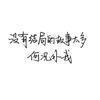 笑脸嘻嘻头像