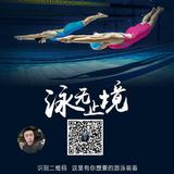 泳无止境635头像
