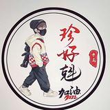 珍好尅烧饼夹里脊总店头像
