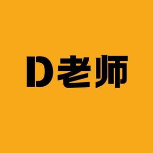 D老师头像