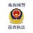 珠海网警巡查执法头像