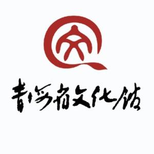 青海省文化馆头像