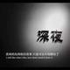 o凋落o头像