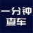 一分钟查车辆头像