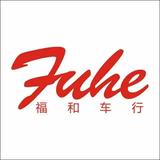 普宁市福和车行头像
