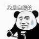 走啊跑山啊头像