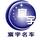 深圳市宸宇二手车交易有限公司头像