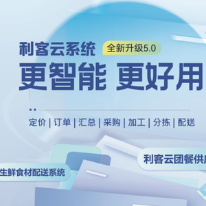 利客云生鲜配送软件头像
