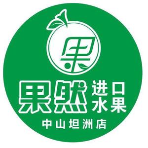 中山坦洲水果生活馆头像