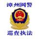 漳州网警巡查执法
                        头像