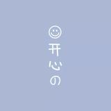 志斌622头像