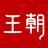 宝鸡比亚迪王朝网4S店头像