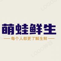 萌蛙鲜生图个新鲜头像
