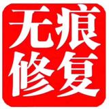 爱车无痕工作室头像