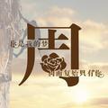 指法大仙商丘分仙头像