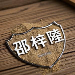 邵氏娱乐头像