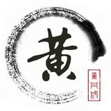 孤帆远影827头像
