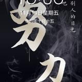 羽泉立春头像