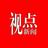 视点-新闻头像