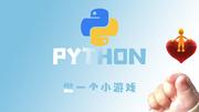 python的个人资料头像