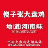 傻子张大盘鸡头像
