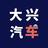 深圳焕兴二手车中心头像