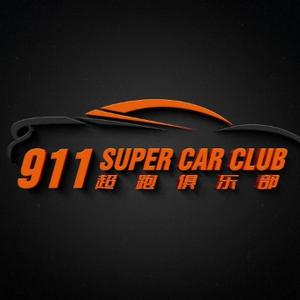 911超跑俱乐部头像