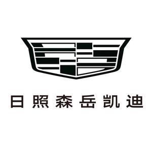 日照森岳凯迪拉克7头像