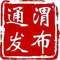 通渭发布头像