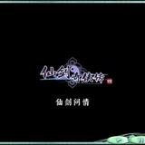 仙剑奇侠传四游戏原声头像