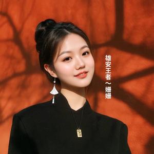 雄安王者～姗姗头像