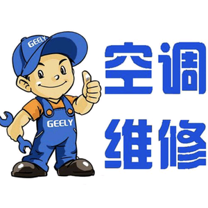 空调维修头像